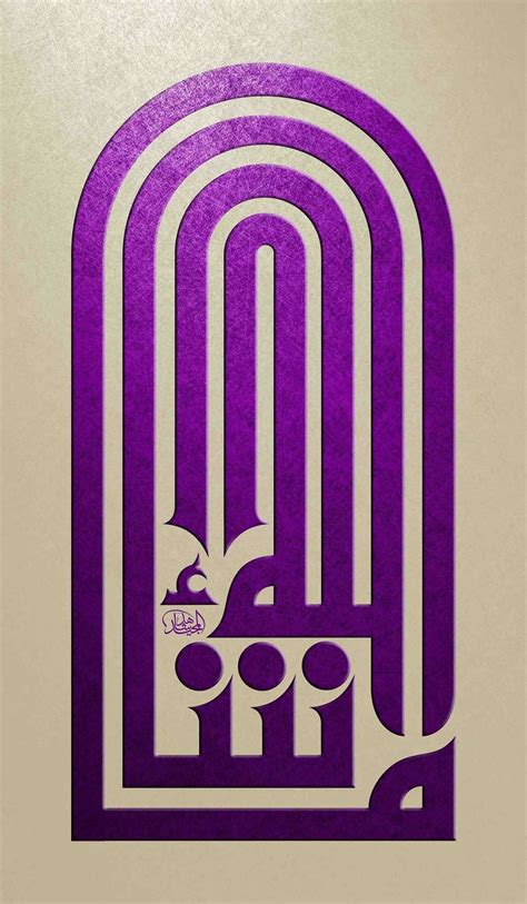 An Arabic Calligraphy In Purple And White With The Letter Q On Its Side