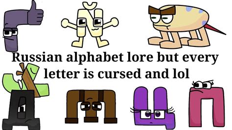 Russian Alphabet Lore But Every Letter Is Cursed And Lol Harrymations