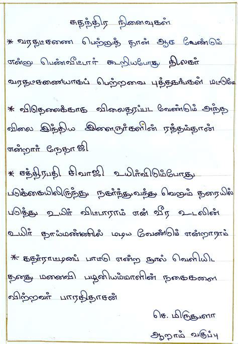 Tamil Letter Format Tamil Formal Letter Format Tamil Letter Writing Images And Photos Finder