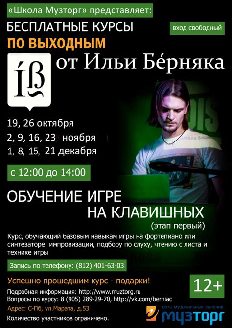 Бесплатный курс по игре на клавишных от Ильи Берняка - 15 декабря ...