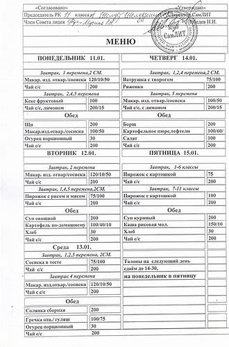 Диет меню для столовой Меню в столовую образец скачать бесплатно – Telegraph Меню в столовую образец скачать бесплатно – Telegraph Диет меню для столовой