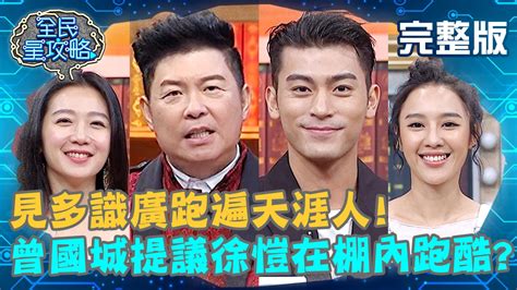 See more of 蔡尚樺 on facebook. 全民星攻略 第364集-節目線上看-排行-