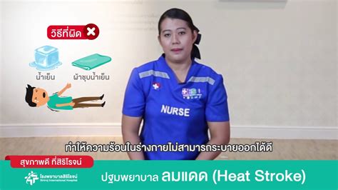 First Aid For Heat Stroke Youtube