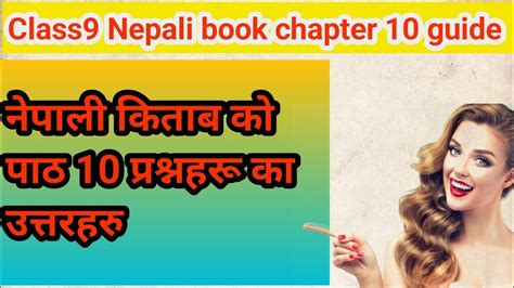 Class9 Nepali Book Chapter 10 Exercise Class9 Nepali Lesson 10 Answer Questions Class 9 Nepali