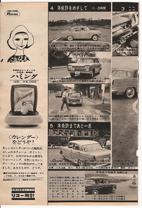 Flickriver Photoset Japanese Magazine Ads 1960 Original Scans By