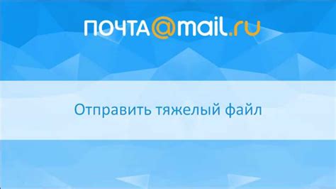 Svetlana sholtoyanu, менее минуты назад, в мой мир mail.ru. Отправить тяжелый файл в Mail.Ru - YouTube