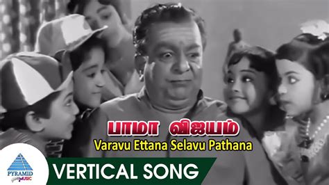 Varavu Ettana Song Lyrics Bama Vijayam 1967 Film