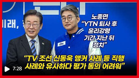 노종면 민주당 인재 영입 폴리널리스트 질문에 답은 Youtube