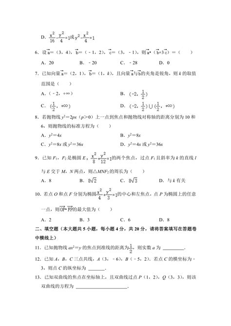 2023 2024学年江苏省对口单招教学联盟高二（上）期中数学试卷（无答案） 21世纪教育网 二一教育