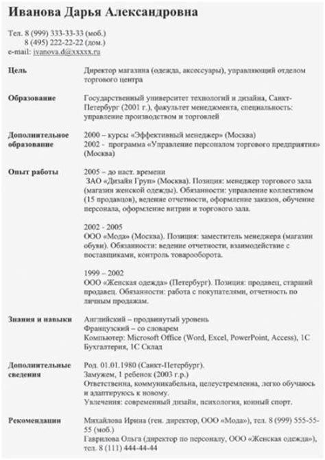 Образец Cv На Русском Namesprogrammy