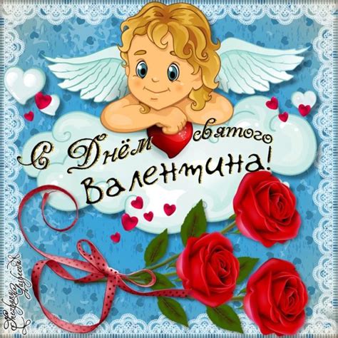 Поздравления с Днем Святого Валентина 14 февраля 2021 Almaznica