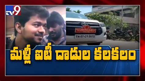 Actor Vijays House Raided By Income Tax Department Again Tv9 Youtube