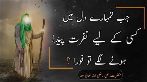 Hazrat Ali Ra Qol In Urdu Vice Urdu Youtube