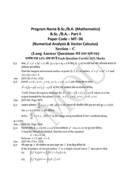 Apply the divergence theorem to the vector eld u(x) = aφ(x) where a is an arbitrary constant vector and φ is a scalar eld, to show that. VMOU BA BSc Mathematics MT-06 - Numerical Analysis ...