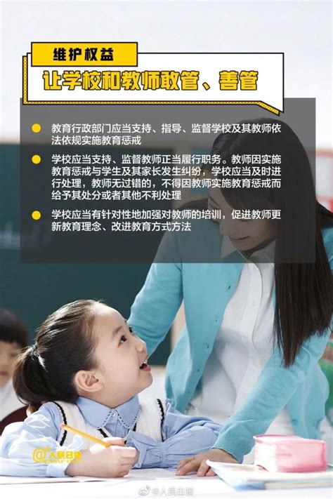 《中小学教育惩戒规则（试行）》3月1日起正式实施 新闻速递 深圳市教育局门户网站