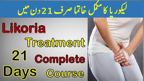 Likoria Treatment Vaginal Discharge 21 Days Complete Course Likoria