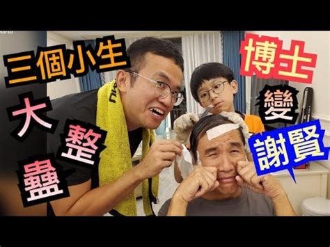 左右 (zuǒ yòu), 大概 (dà gài), 大约 (dà yuē) синоним 左右 不同的语境这几个词语表达的意思含义都不一样。 但是我猜测你想问的是它们类似于英语about的意思. 【灣區博士沈永年｜96集｜三個小生闖灣區】三個小生大整蠱｜博士變謝賢 - YouTube