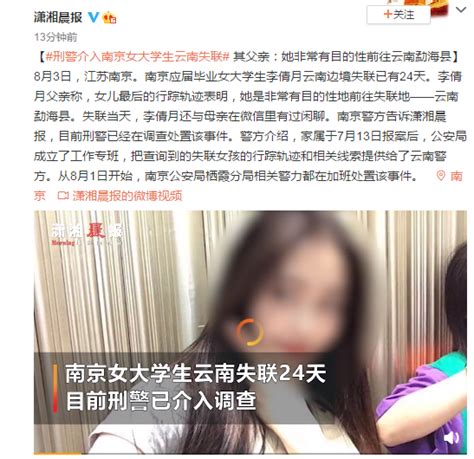 在云南失联的南京女大学生遇害 警方：男友伙同两人杀害埋尸凤凰网资讯凤凰网
