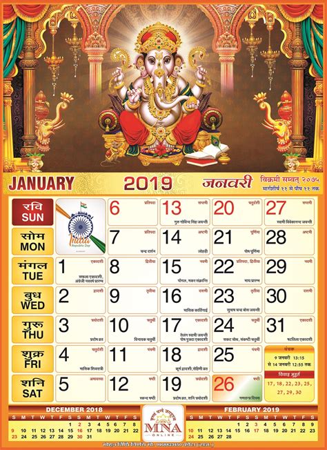 Buy Mohan Tithi Nirnay 2019 Hindu Calendar 2019 2 Pcs Online ₹160