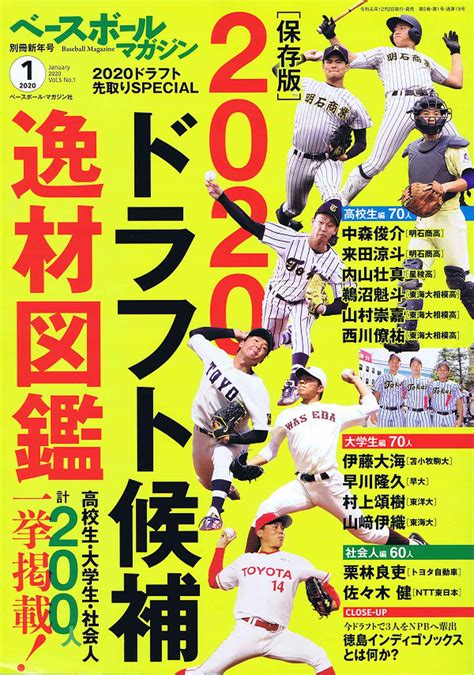 Jun 16, 2021 · 侍ジャパンを率いる稲葉篤紀監督は16日、都内のホテルで『東京オリンピック』に挑む野球日本代表の内定選手24名を発表した。 今回発表されたのは、投手11名、野手13名（捕手2名、内野手6名、外野手5名）で、オリンピック経験者は08年の北京オリンピック. ベースボールマガジン 別冊新年号(1月号) Baseball Magazine Vol.5 No.1 ...