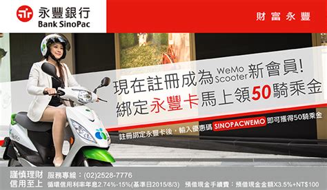 紀錄查詢 常用管理 提醒管理 個人資料 永豐信用卡 他行信用卡 中華電信 台灣大哥大. WeMo綁定永豐享優惠-永豐銀行