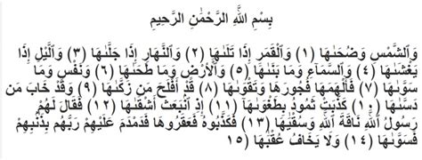 Dinamai asy syams (matahari) diambil dari perkataan asy syams yang terdapat pada ayat permulaan surat ini. Surah Asy-Syams lengkap dengan terjemahan dan Latinnya ...