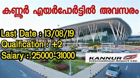 We will help you to get a good job. Kannur International Airport jobs 2019| Kannur airport job ...