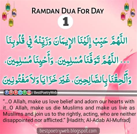Daily Duas For 30 Days Of Ramadan Ramadan Dua List Ramadan Dua For