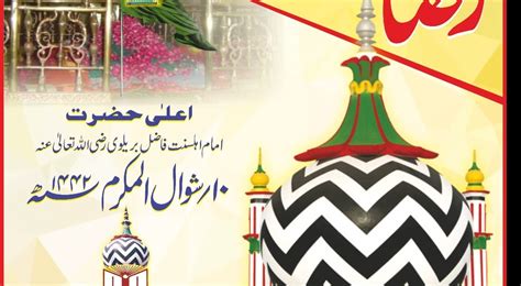 جشن ولادت مجدد اسلام اور پیغام اتحاد
