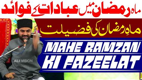 Mahe Ramzan Ki Fazeelat Allama Abbas Ali Hadi Youtube