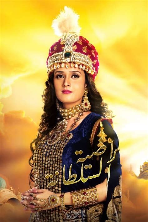 Razia Sultan Tv Series 2015 2015 Posters — The Movie Database Tmdb