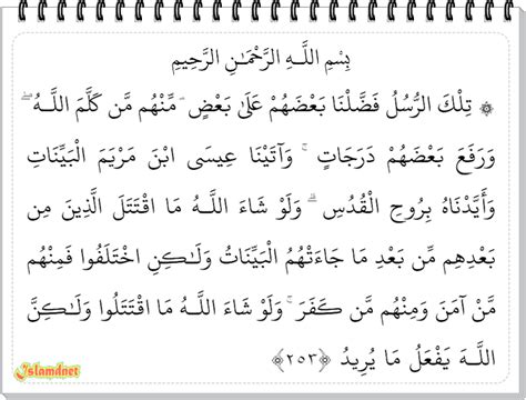 Surah Al Baqarah Juz 3 Ayat 253 286 Dan Artinya Islamdnet