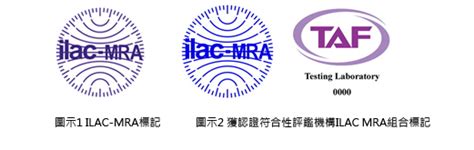 Ilac Mra組合標記及使用規則 財團法人全國認證基金會