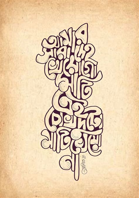 Creative Bangla Typography On Behance