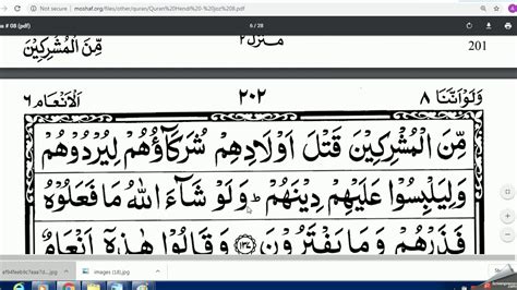 Read the 114 surahs of the the holy quran online from our website. Para 8 Surah Al-An'am 6 Lessan 36 - YouTube