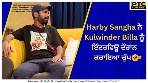 Kulwinder Billa Interview Harby Sangha Ptc Showcase Ptc Punjabi
