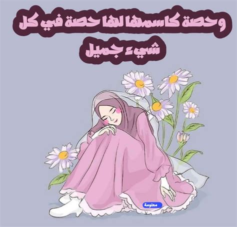 دلع اسم حصة