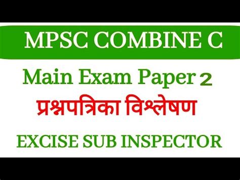 Mpsc Group C Main Exam Paper Excise Department