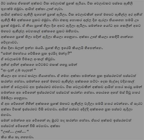 Wal Katha Dulmi Samiya Nethi Athare 24 Sinhala Wal Katha