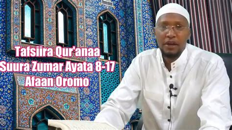 Tafsiira Quranaa Suura Zumar Ayata 8 17 Afaan Oromo Sheikh Anwar Yusuf