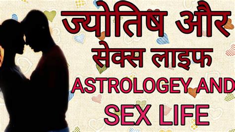 ज्योतिष और सेक्स लाइफ।astrologey and sex life astrologer dr ravi gupta youtube