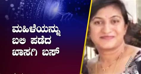 Crime News ಬೆಂಗಳೂರಿನಲ್ಲಿ ಖಾಸಗಿ ಬಸ್‌ ಡಿಕ್ಕಿಯಾಗಿ ಮಹಿಳೆ ಸಾವು