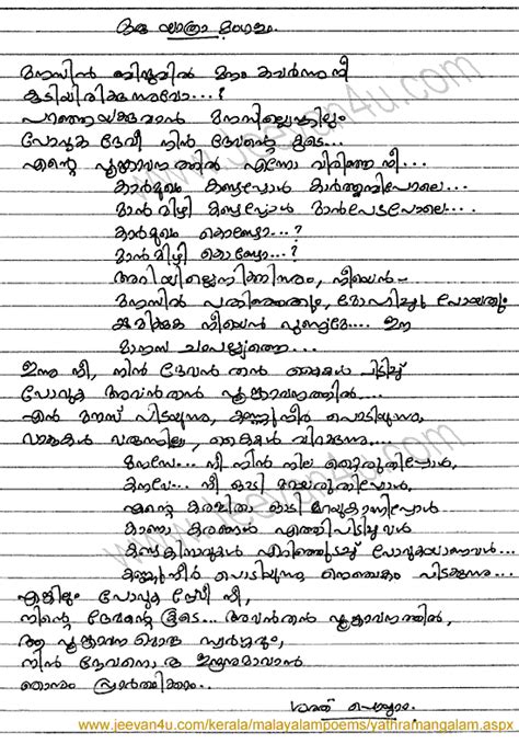 Hindi ko ginusto ang ilayo ako sayo mahal ngunit ito ang desisyon ng tadhana at may kapal. Malayalam Poems