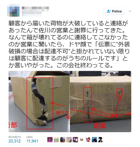 The site owner hides the web page description. 佐川急便が大破した荷物をそのまま配達→クレームを受けた ...