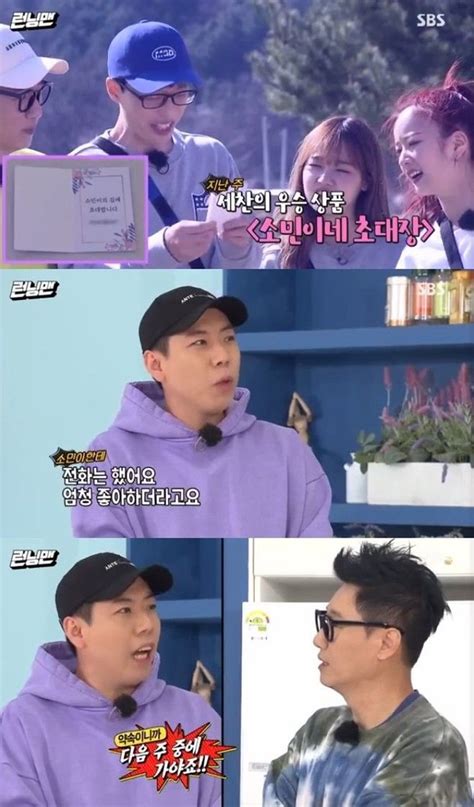 I hope this answers the question of the international fandom as to why running man members don't play name tag ripping that much anymore. Yang Se Chan Shares How Jun So Min Reacted To His Special ...