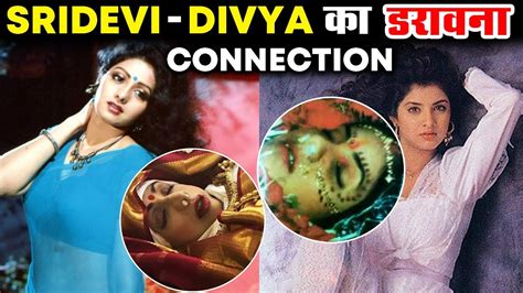 क्या है Sridevi और Divya Bharti का खौफनाक Connection Youtube