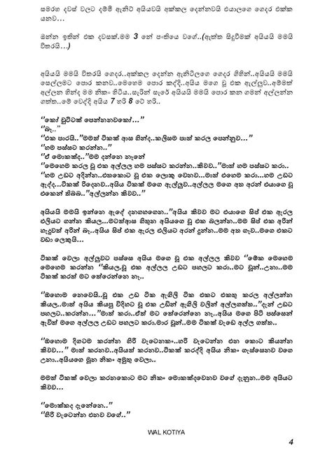 මගේ වේස බිරිඳ 2 Sinhala Wal Katha වල් කතා Artofit