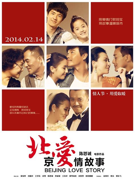北京愛情故事（beijing Love Story）觀後感：頗有意思的愛情片 有誌戲