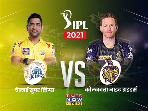 ipl 2021 csk vs kkr today match highlights csk beat kkr on the last ball in a thrilling match