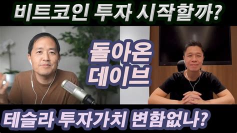 7년전으로 돌아가면 무엇을 할까? 아마도 많은 이들이 전재산을 털고, 빚을 영혼까지 끌어모아 비트코인을 사놓을 것이라고 답할지 모른다. (특집) 비트코인 투자한 테슬라주식, 계속 보유해도 될까? 테슬라 ...